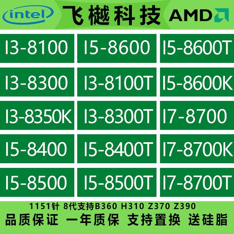 I3 8100 8300 8350K I5 8400 8500T 8600K I7 8700K 8700T散片CPU