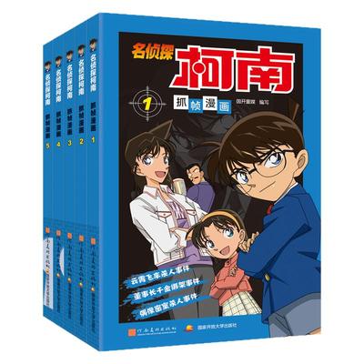 柯南漫画书全套50册探案系列