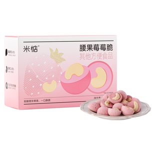 米惦腰果莓莓脆香醇酥脆！酸甜可口！冻干草莓腰果仁休闲健康零食