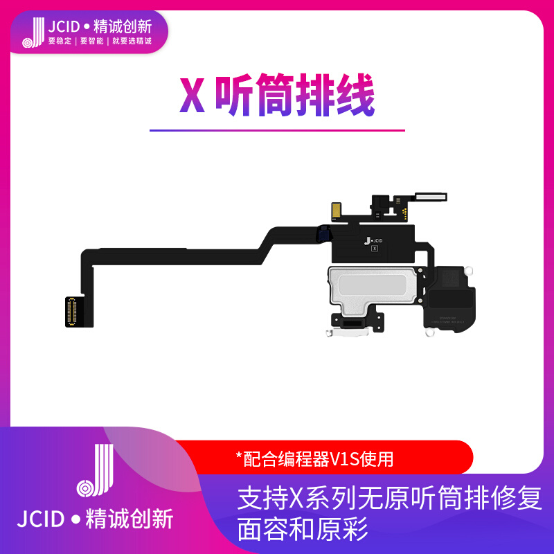 精诚V1SE听筒泛光排线X-11 x12 12pm 13距离感光解绑修复面容原彩