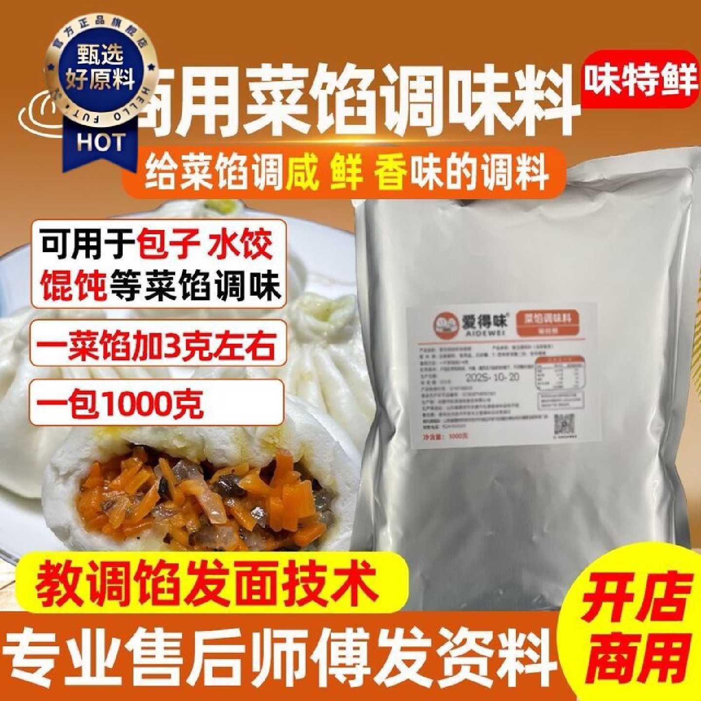 包子调料商用菜馅调味料味特鲜特鲜1号包子馅调料素馅专用料商用