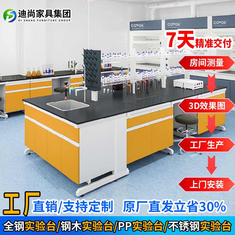 迪尚实验室钢木实验工作台全钢实验桌通风化验室试验台设备中央台