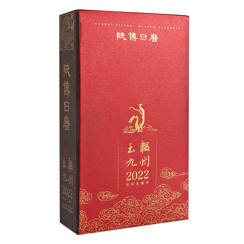 陕历博台历陕博日历古风创意国风家用纪念收藏记事本2022玉韫九州