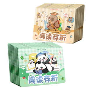 马利阅读存折记录卡皮巴拉打卡小学生一年级二三年级读书学习好词句摘抄本儿童激励存折本孩子心愿奖励积分卡