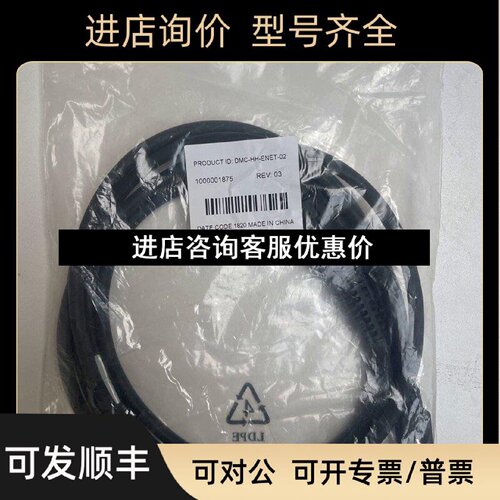 议价康耐视DM8700扫码枪网线DMCHHENET02