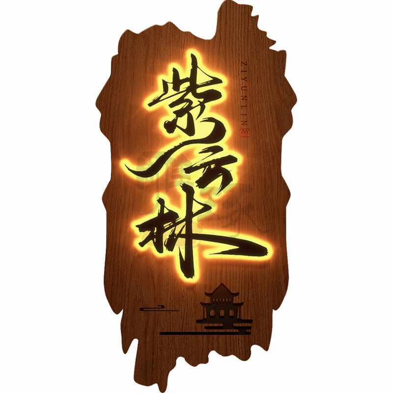 民宿创意门牌木头招牌仿古发光牌匾定制定做实木门头展示牌广告牌