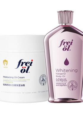 【达人专属】freiol福来美白保湿身体精华油大白罐保湿舒缓油霜HK