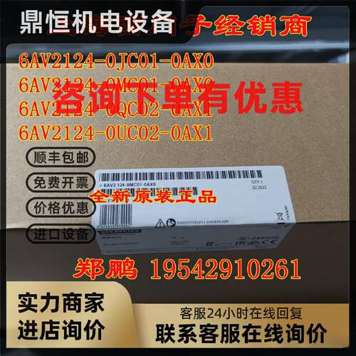 议价6AV2124-0MC01-0AX0 触摸屏-0GC01-0JC01-0QC02-0UC02-0XC02-