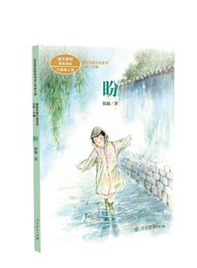 当当网正版课文作家作品盼六上