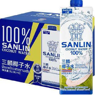 泰国 三麟100%椰子水富含天然电解质进口NFC椰青果汁1L*6瓶家庭装