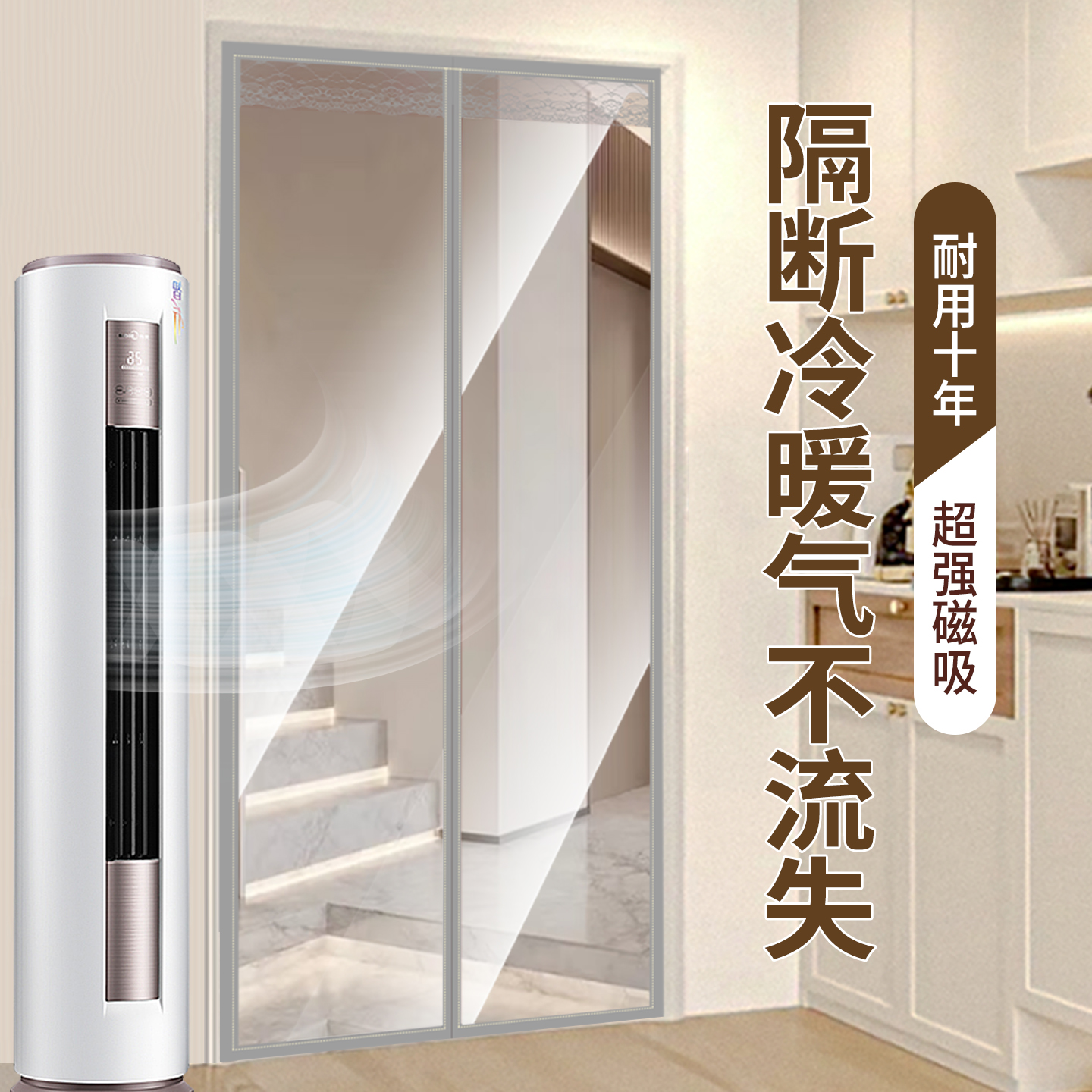 EVA塑料空调门帘防冷气挡风帘厨房免打孔加密磁吸透明隔断防尘帘