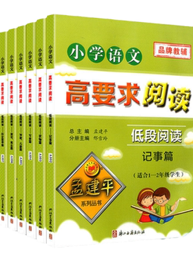 孟建平高要求阅读理解专项训练书