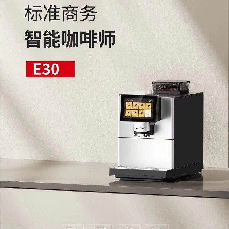 KALERM/咖乐美E30全自动商用咖啡机物联网扫码购买触摸屏智能调试