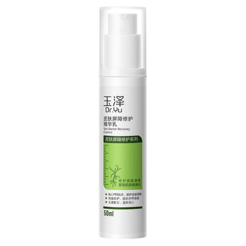 【自播专享】玉泽精华乳50ml舒缓