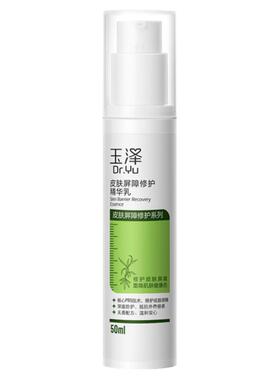 【自播专享】玉泽精华乳50ml舒缓