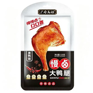 广府王记鸭腿110g椒辣味袋装下酒休闲零食鸭腿大鸭腿产品含大料