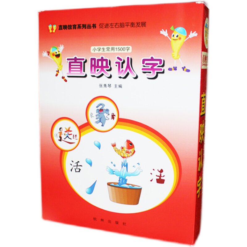 直映认字识字书幼儿认字卡片早教儿童识字神器挂图全套教材启蒙
