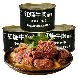 凌翔红烧牛肉罐头200g即食下饭菜家庭应急长期储备食品包邮食品