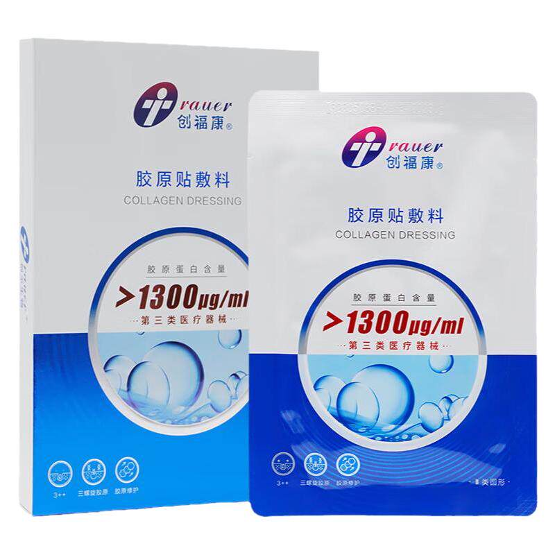 创福康医用胶原蛋白敷料1300ug舒缓修护三类冷敷贴械字号非面膜JL