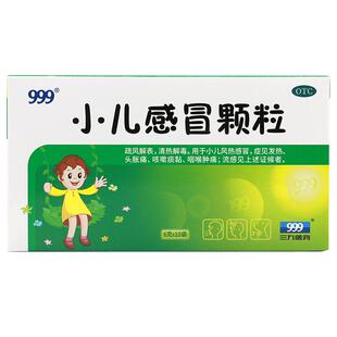 【天猫U先】999小儿感冒颗粒10袋儿童感冒咳嗽药发热咽喉头痛