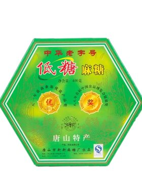 唐山特产包装年货蜂蜜麻糖