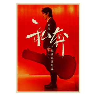 郑钧海报 复古牛皮纸画报 音乐装饰画 摇滚歌手 酒吧歌厅墙贴画