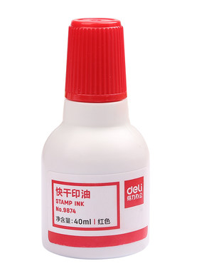 得力快干印油9874速干大容量发票