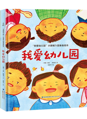 让孩子对上幼儿园充满期待