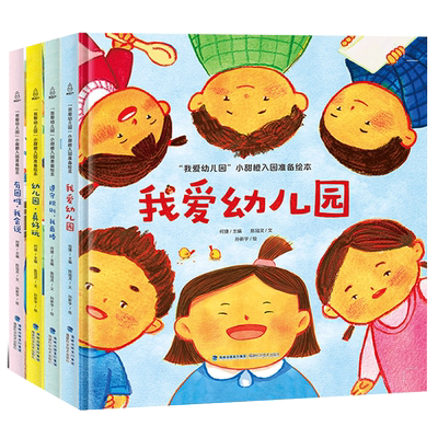 让孩子对上幼儿园充满期待