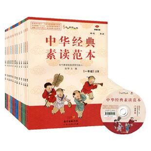 中华经典素读范本陈琴声律启蒙诵读与鉴赏小学生一年级二年级三年级四五六年级上册下册论语文言文书籍国学经典古诗文词每日三百篇