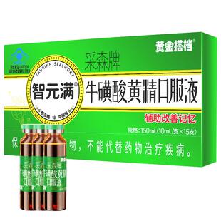 黄金搭档牛磺酸葡萄糖酸锌口服液学生青少年儿童搭补脑增强记忆力