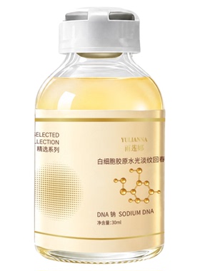白细胞胶原水光淡纹回春液提亮肤色紧致保湿补水官方旗舰店正品