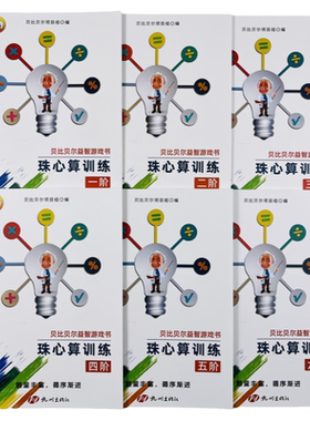 珠心算题一二三四五六阶练习册