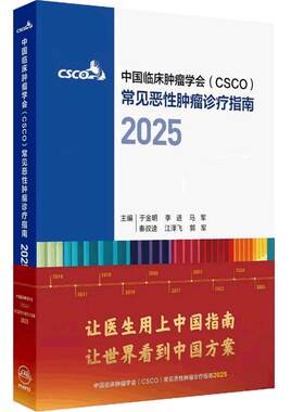 csco指南合订本纸质版+电子版