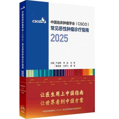 csco指南合订本纸质版+电子版
