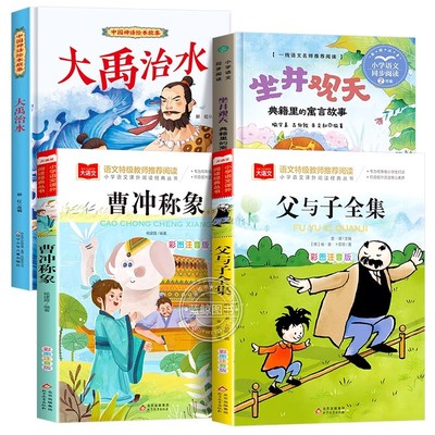 二年级上册必读课外书全套4册