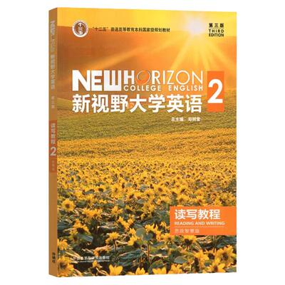 新视野大学英语读写教程+激活码
