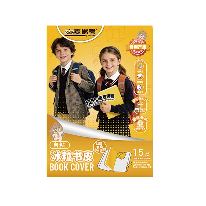 自粘贴透明书皮送姓名贴+课程表