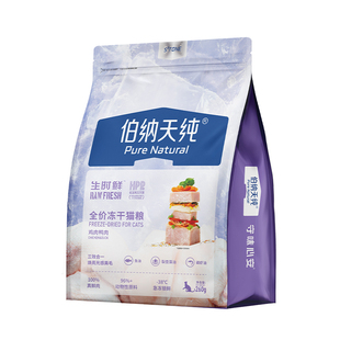 伯纳天纯生时鲜全价猫咪主食冻干猫粮成猫幼猫鱼油美毛营养生骨肉