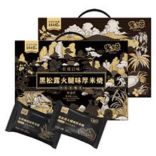 中秋送礼！米多奇雪饼·黑松露火腿味厚米烧
