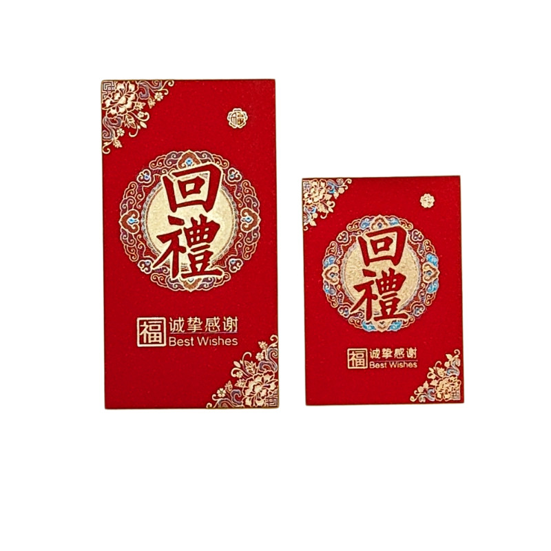 回礼红包中式复古加厚磨砂烫金硬红包/利是封