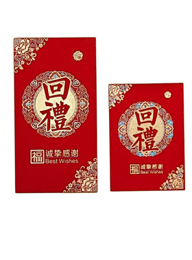 回礼红包中式复古加厚磨砂烫金硬壳利是封结婚乔迁满月生日宴寿宴