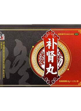 [修正]补肾丸6g*12丸/盒
