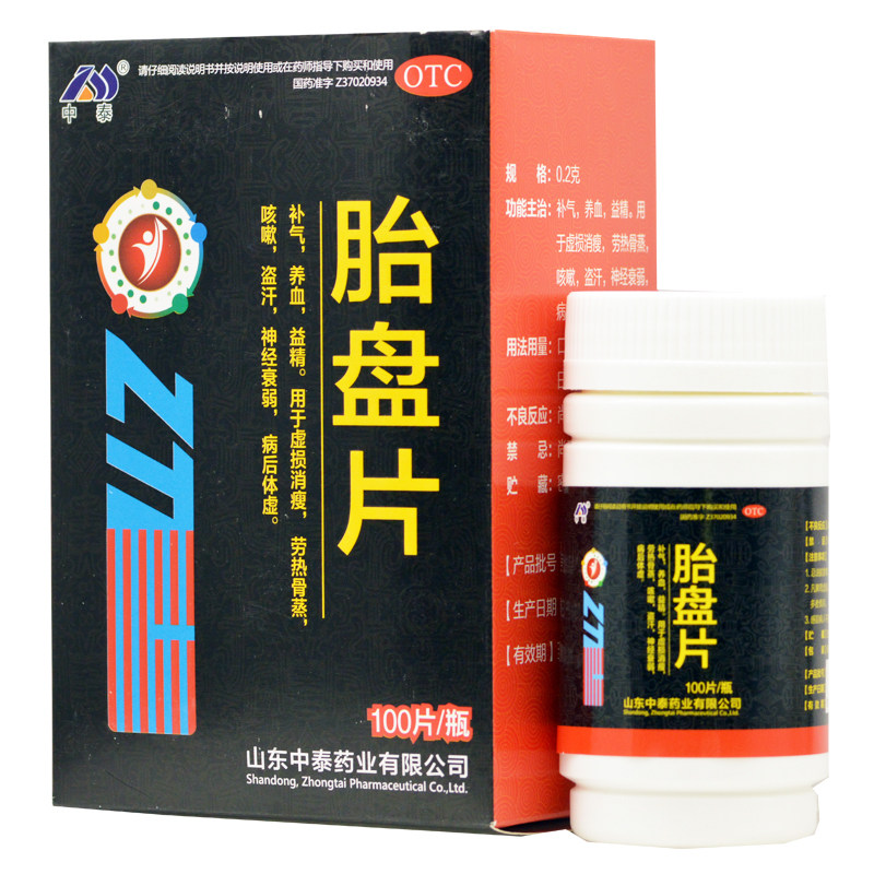 中泰胎盘片正品虚损消瘦劳热咳嗽补气养血益精气血不足增强免疫力