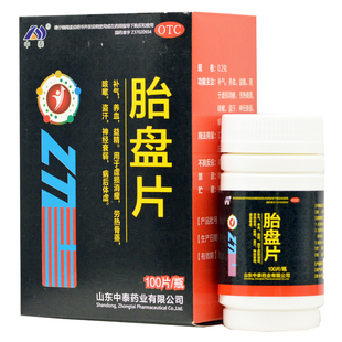 中泰胎盘片正品虚损消瘦劳热咳嗽补气养血益精气血不足增强免疫力