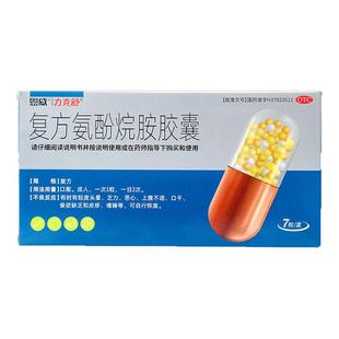 复方氨酚烷胺胶囊感冒胶囊家庭常备药感冒药流鼻涕鼻塞咳嗽成人yp