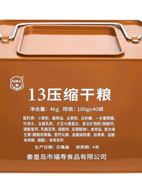 13压缩饼干维生素矿物质代餐充饥饱腹小包装90压缩干粮应急储备