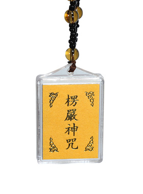 楞严咒挂件护身符多咒合一吊坠