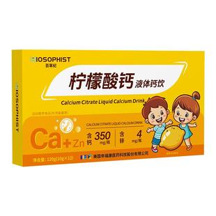 柠檬酸钙儿童有机液体钙青4岁+助长高生长素补钙锌官方旗舰店婴儿