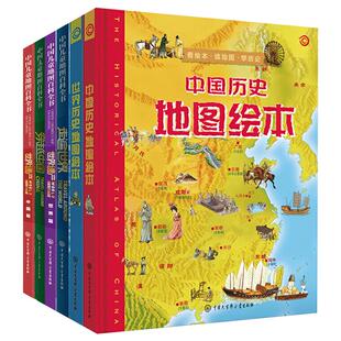 中国儿童地图百科全书世界遗产 画给孩子的中国 3-6岁 早教益智启蒙绘本文化遗产科普书 地图地理百科书启蒙知识绘本手绘